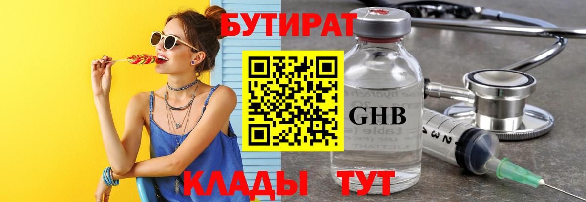 БУТИРАТ  Вход с VPN  Карталы  БУТИРАТ Butirat 