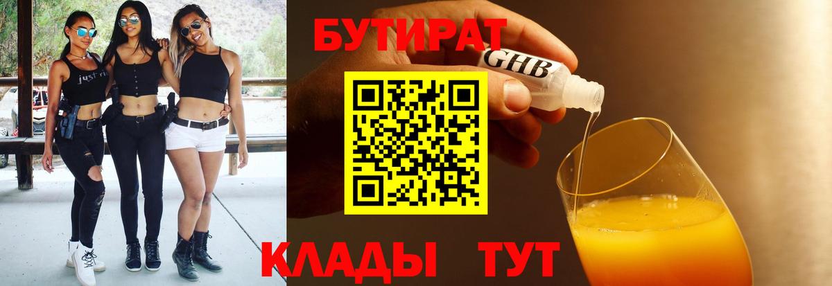 Бутират бутик Карталы