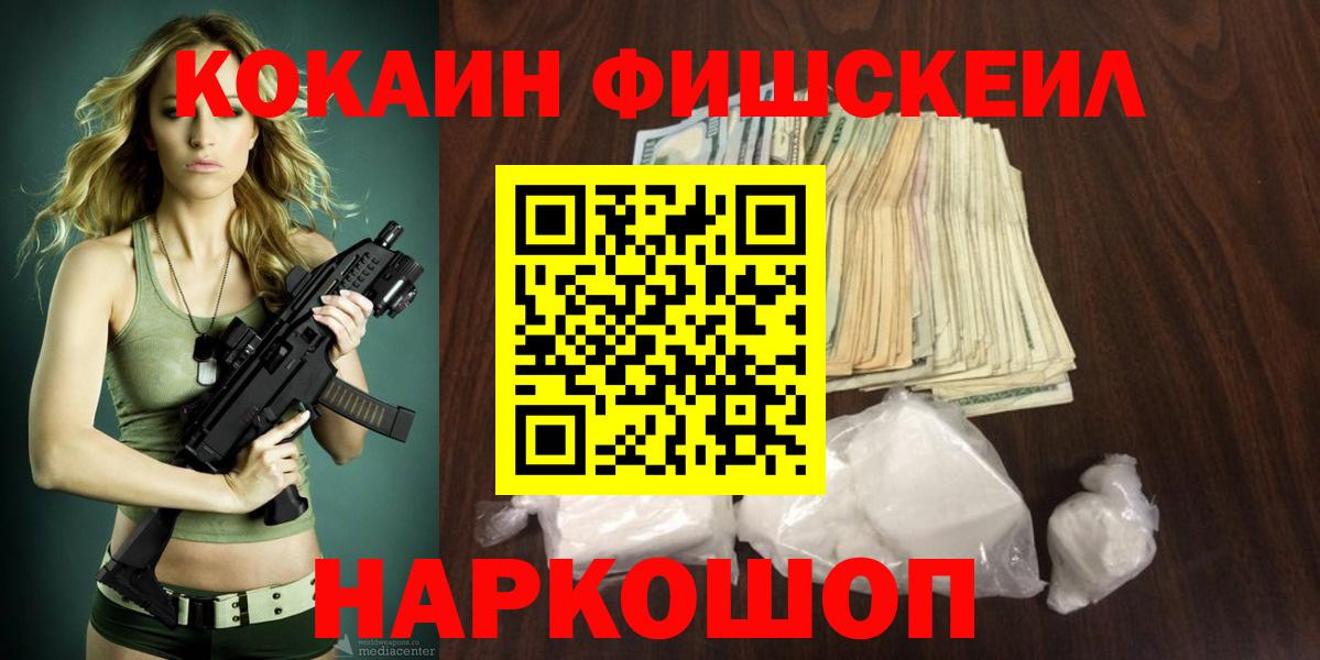 Cocaine Fish Scale Карталы