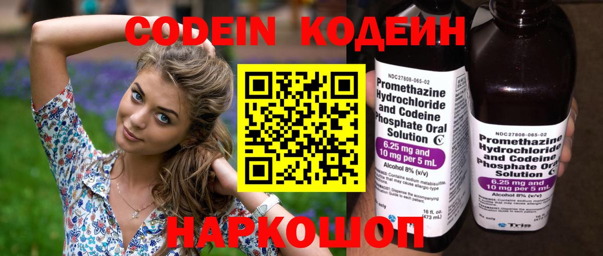 Кодеиновый сироп Lean Purple Drank Карталы