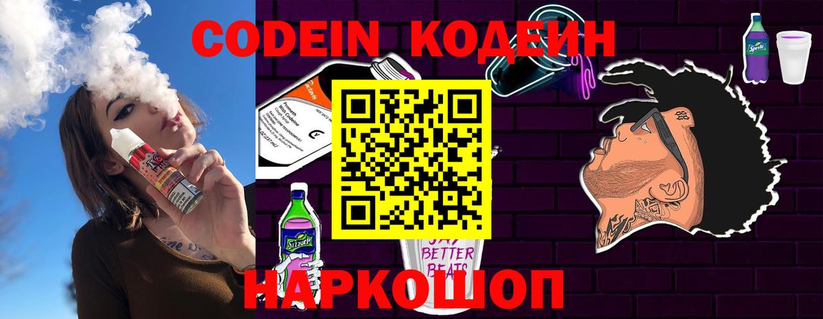 Карталы  Codein напиток Lean (лин)  Кодеиновый сироп Lean Purple Drank  Вход с VPN 