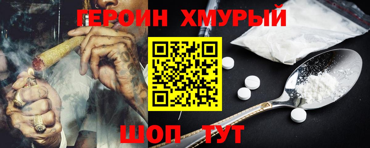 Героин VHQ  Вход с VPN  Карталы 
